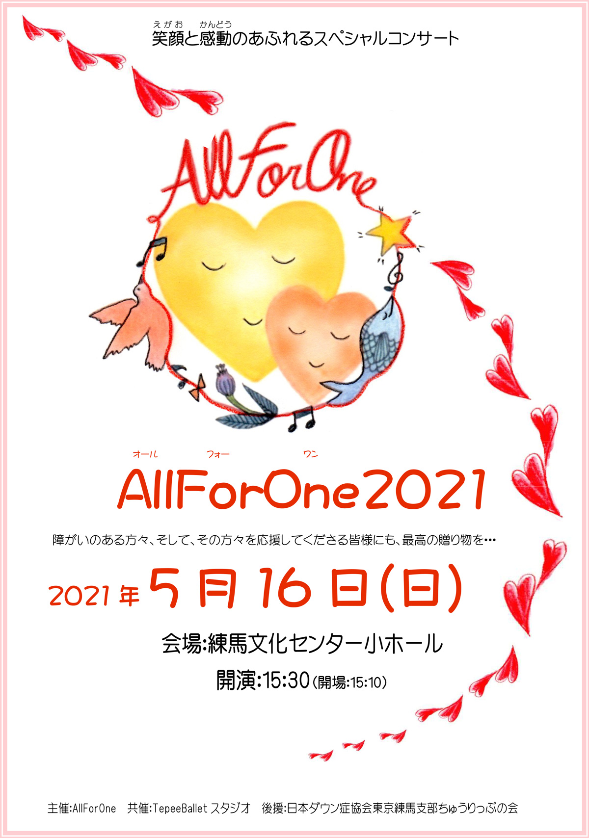 All For One 振替公演決定！のお知らせ