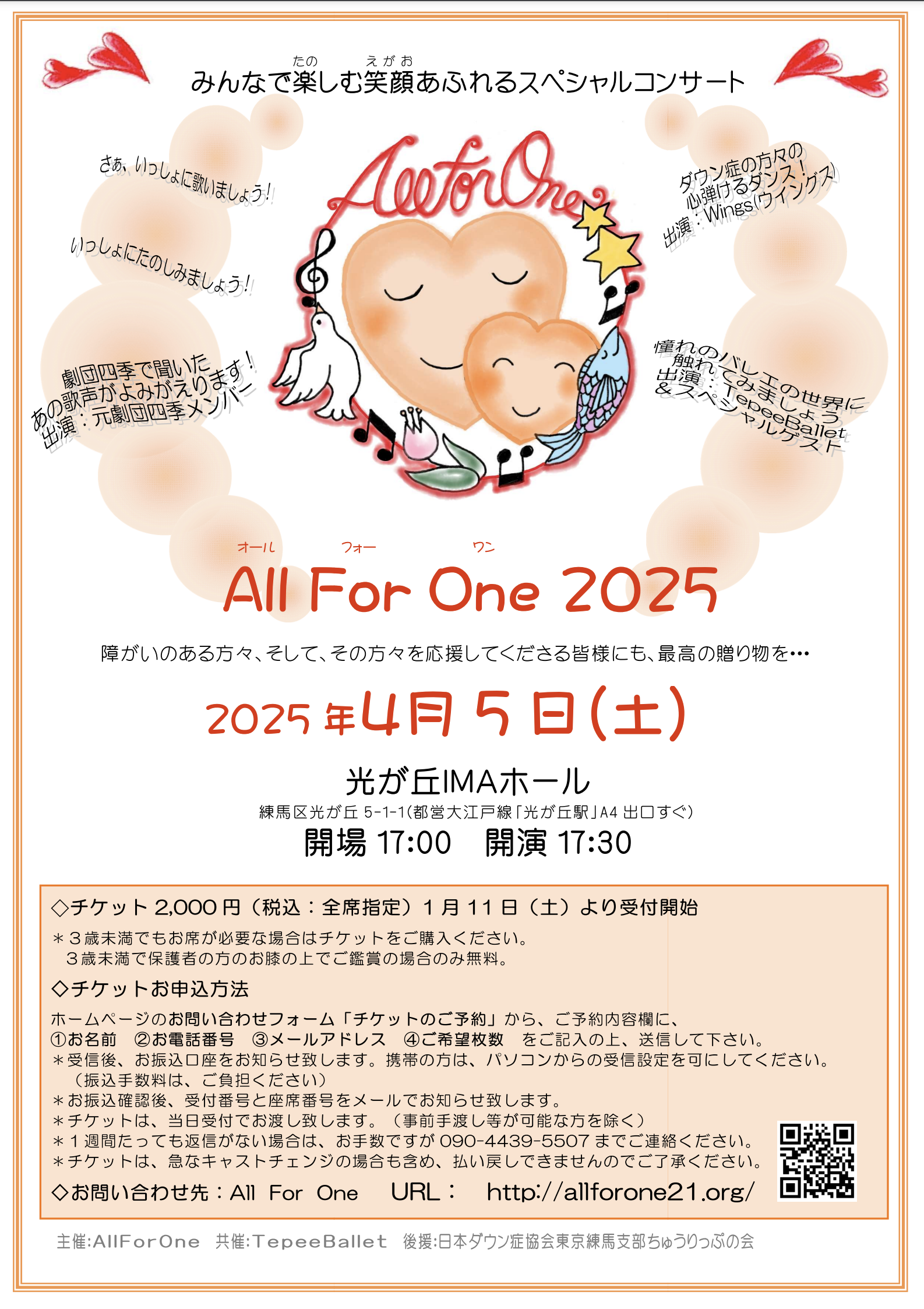 All For One 2025 スペシャルコンサート
